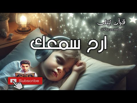 القران الكريم | اية الكرسي بصوت الشيخ ياسر الدوسري كنز السكينه والأمان