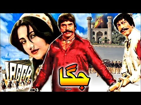 JAGGA (1985) - SULTAN RAHI, ANJUMAN, MUSTAFA QURESHI, NANHA, BAHAR - OFFICIAL PAKISTANI MOVIE