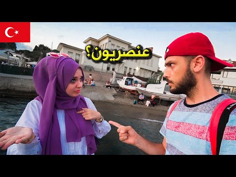 لا تذهب هذه الجهة من اسطنبول