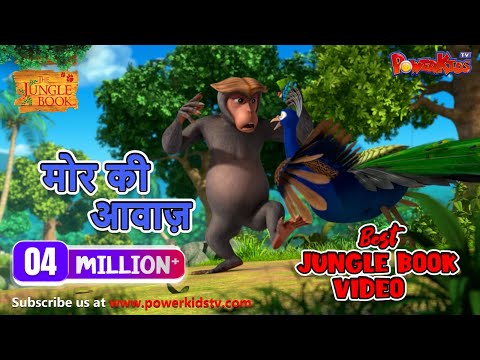 Jungle Book Season 3 - New Episode 52 | मोर की आवाज़ | जंगल बुक हिंदी   नया एपिसोड