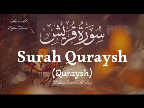 Surah Quraysh (Quraysh) Quran recitation || Mishary Rashid Al-afasy || English Translation.