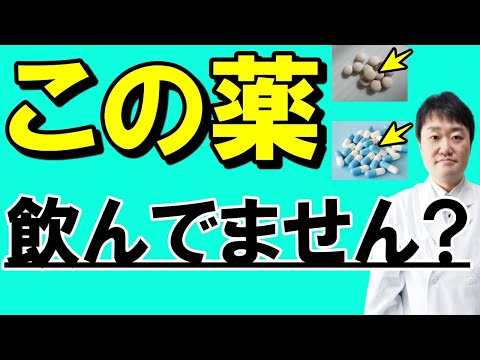 医師の私が絶対飲まない薬７選！  誰もが飲んでいる意外な薬に潜む危険性