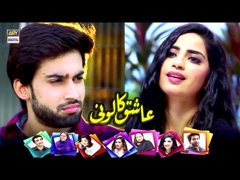 Ashiq Colony | Telefilm | ARY Digital