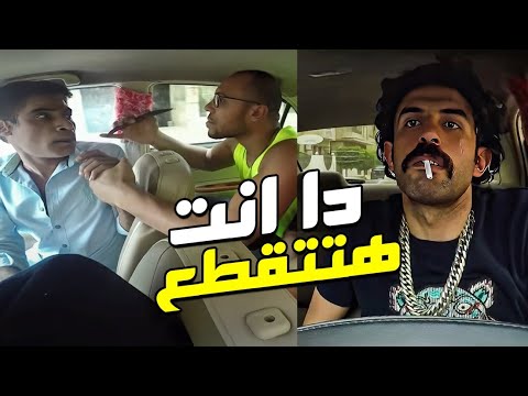 اجرأ المقالب 😂😂 انت اللي بتقابل اختي عند المدرسه 😂😂😂 هتموت من الضحك 😂😂 | كريزي تاكسي