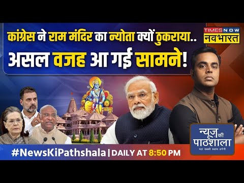 News Ki Pathshala | Sushant Sinha : राम मंदिर ना जाकर Congress ने Modi की 400 सीटें पक्की कर दी हैं?