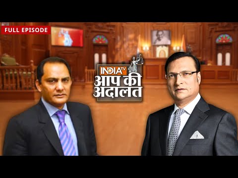 Azharuddin ने सच में मैच फिक्सिंग की ? | Rajat Sharma | Aap Ki Adalat