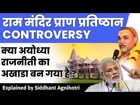 Ram mandir prana pratishthan controversy