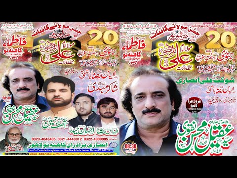 🔴 Live Jashan Pak Mola Ali a.s | 20 Jan 2024| Imambargah Gulistan e Fatima Zahra س Kahna Nau Lahore