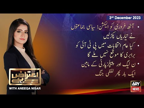 Aiteraz Hai | Aneeqa Nisar | ARY News | 3rd December 2023