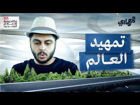 كل الطرق تؤدي إلى روما | المعماري