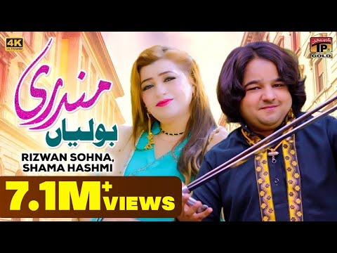 Mundri (Boliyan) | Rizwan Sohna &amp; Shama Hashmi | (Official Video) | Thar Production