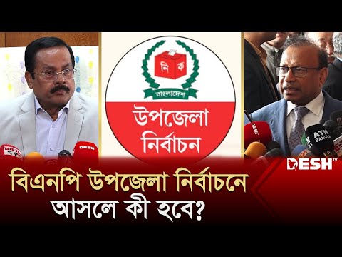 উপজেলা নির্বাচনে নৌকা না থাকার কারণ জানালেন নানক | Awami League | Upazilla Election | News | Desh TV