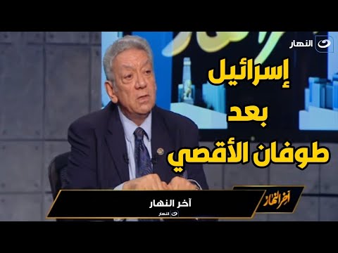 قنصل مصر السابق في تل أبيب يكشف أسرار عملية طوفان الأقصى ومدى تأثيرها على إسرائيل