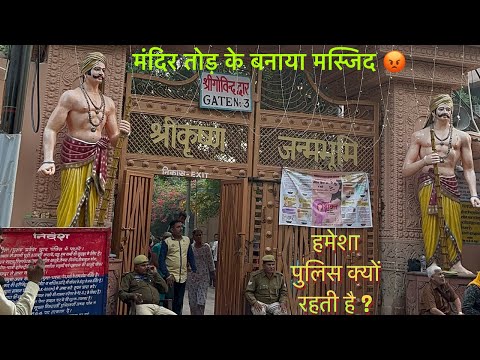 Sri Krishna Janmbhoomi | कृष्ण जन्मभूमि | Mathura Uttar Pradesh | Mathura Vrindavan PART 5 