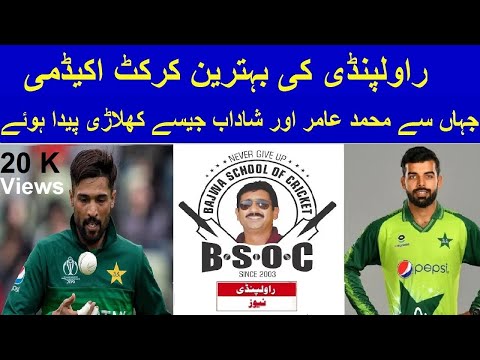 Best Cricket Academy in Rawalpindi | Bajwa Cricket Academy near Ayub Park | Exclusive Program