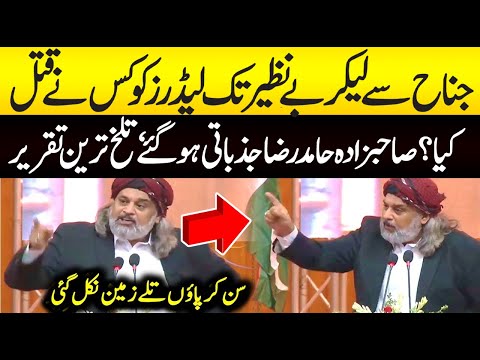 Who killed the leaders from Jinnah to Benazir? Sahibzada Hamid Raza  bitterest speech