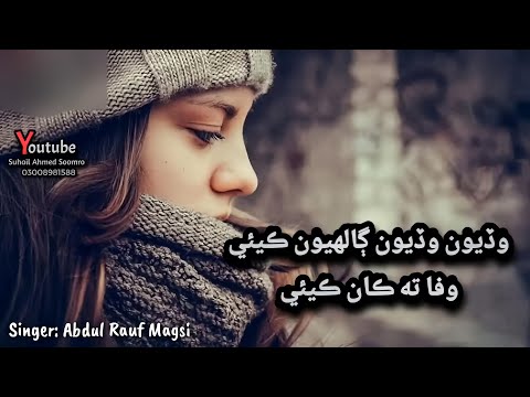 Wafa ta kan kayae 😭 || Wadiyon wadiyon galhyon || Singer Abdul Rauf Magsi Full song with Lyrics