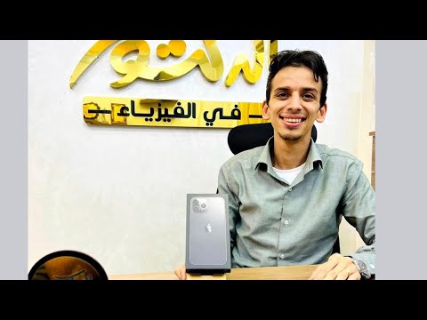 الايفون في انتظارك 💥 كن انت الفائز ❤️ هاتلم كل تراكماتك وكمان تكسب ❤️❤️