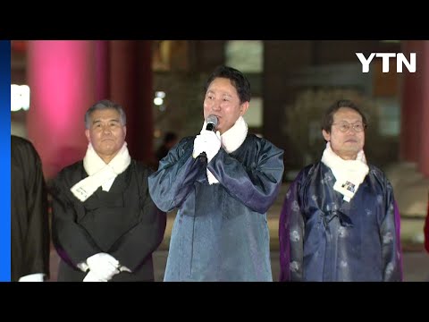 오세훈, 보신각 타종식 송년인사 / YTN