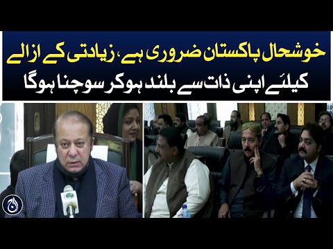 Nawaz Sharif's address to PML-N ticket candidates - Aaj News