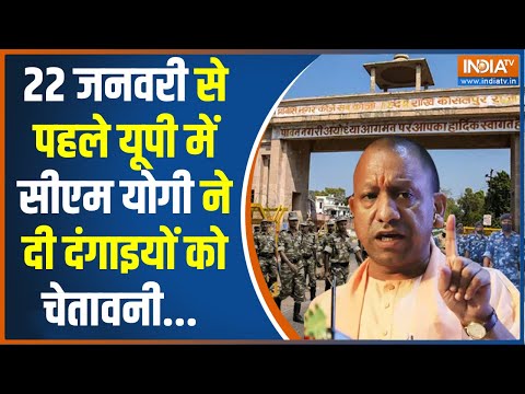 Ram Mandir News: अगर 22 से पहले अयोध्या में हुई कोई हरकत, तो योगी कर देंगे पक्का इलाज... UP ATS