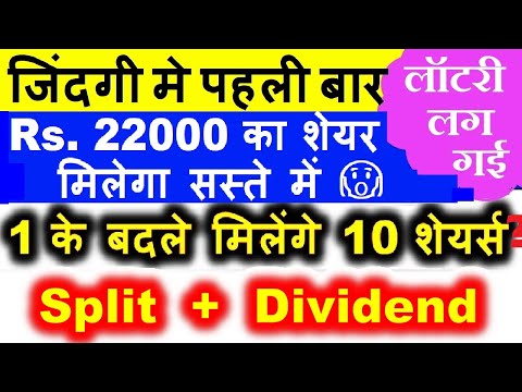 1 के बदले मिलेंगे 10 Shares?🔴22000 का शेयर मिलेगा सस्तेमें😱😮🔴Stock Split Dividend🔴Nestle India Share