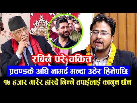 Prachanda कै अघि Gyanendra Shahi ले तपाई नामर्द भन्दा मुख समाल्नु भन्दै उठेर हिनेपछि रबिले ठोके ताली