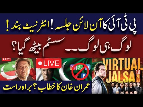 LIVE | Imran Khan Virtual Jalsa | PTI | Election 2024 | Pakistan | WE News