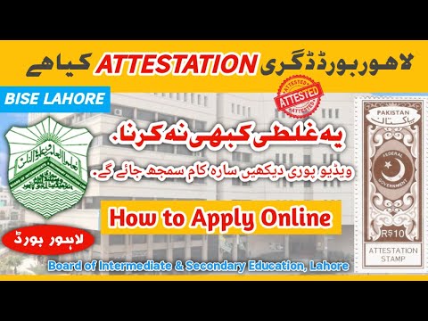 BISE Lahore Degree Attestation Procedure 2023 | How to Apply Online | Lahore Board All Details