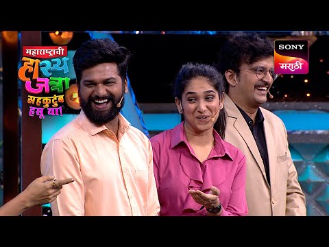 Maharashtrachi HasyaJatra - महाराष्ट्राची हास्यजत्रा - Ep 532 - Full Episode