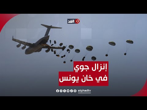 عملية إنزال جوي في خان يونس.. التفاصيل مع مراسلنا