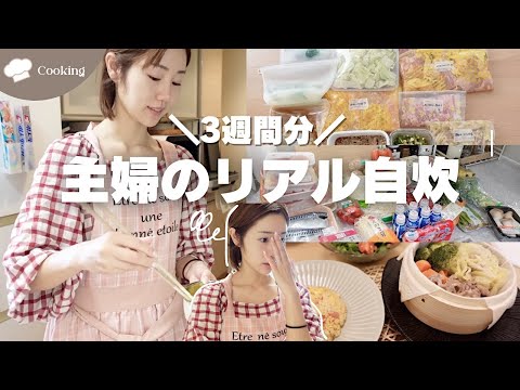 【主婦業】あると便利な1時間のストック/リアル自炊🍳【前半様子がおかしいです】