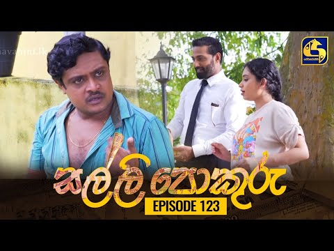 SALLI POKURU || EPISODE 123 || සල්ලි පොකුරු || 26th December 2023