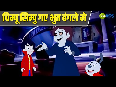 Horror Home Part - 2 - Chimpoo Simpoo - Detective Funny Action Comedy Cartoon - Zee Kids