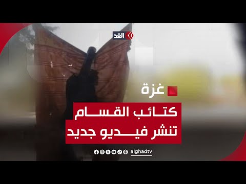 القسام تنشر فيديو لحظة قصف حشود الجيش الإسرائيلي بقذائف الهاون