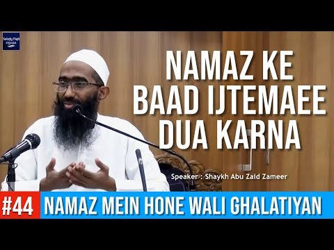 44. Namaz Ke Baad Ijtemaee Dua Karna | Abu Zaid Zameer