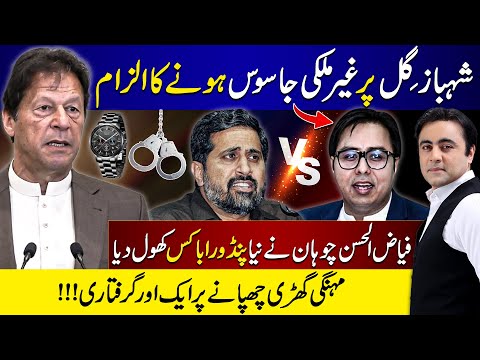 Shahbaz Gill accused of being a SPY | Fayaz Chohan opens new Pandora Box | Mansoor Ali Khan