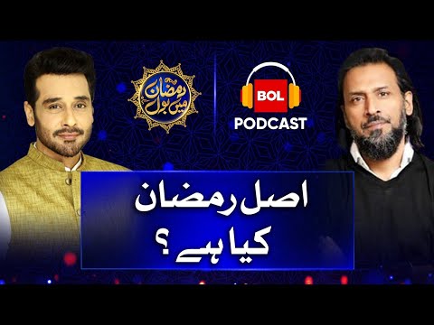 Sahil Adeem And Faysal Quraishi Complete Podcast | Asal Ramzan Kya Hai? | 3rd Ramzan | BOL