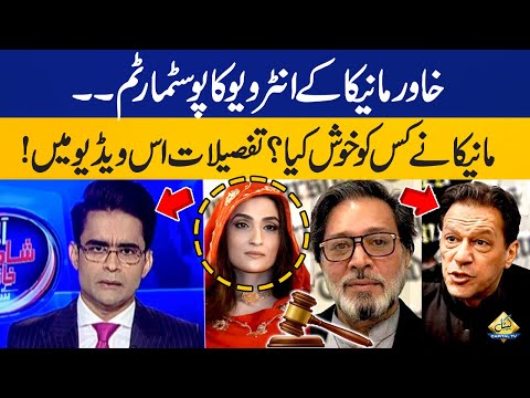 Bushra Bibi's ex husband Khawar Manika Shocking Revelations | Vlog by Rukhshan mir