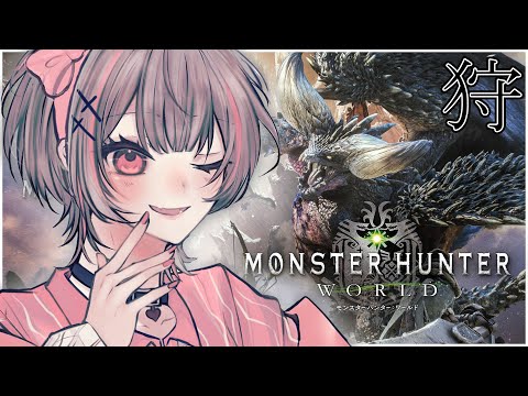 【MHW】モンハンワールドの生活【空澄セナ/ぶいすぽっ！】