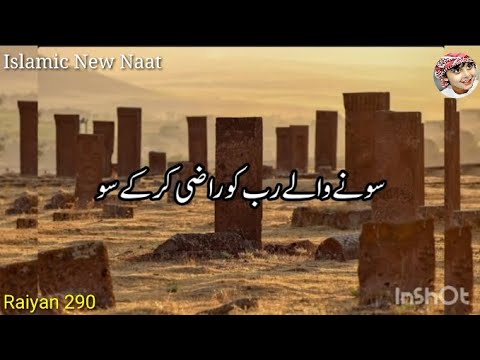 Sone wale rab ko raji karke so || سونے والے رب کو راجی کرکے سو / Islamic new naat! !