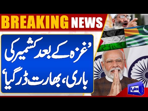 WATCH!! Shocking News | India's Fearful | Dunya News