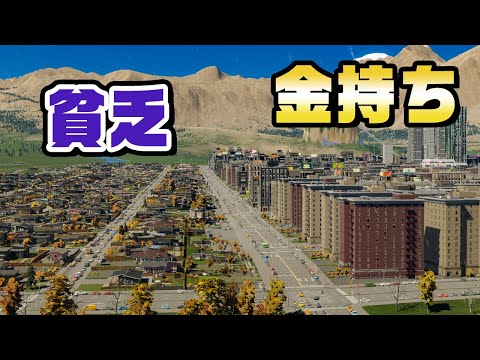 金持ちにはマンション、貧乏人にはボロ屋の格差社会『 Cities Skylines II / シティーズスカイライン2 』