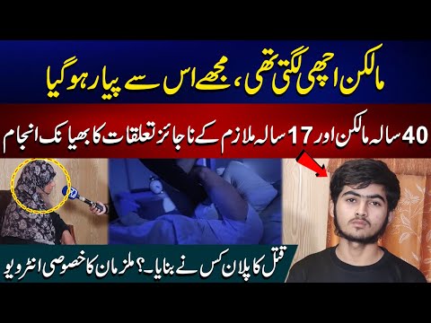 17 Years Old Servant Love Story With His Owner's Wife Turned Into Tragedy | 24 News HD