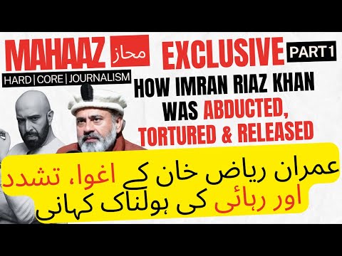 EXCLUSIVE - The Inside Story of Imran Riaz Khan's Abduction عمران ریاض خان کی خوفناک کہانی