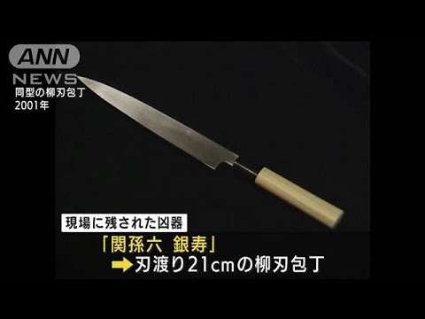 【独自】世田谷一家殺害21年　同型包丁購入者を特定(2021年12月17日)