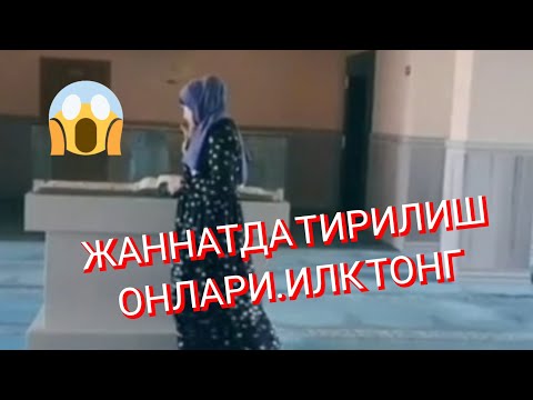 АНА ЛАХЗА😭😭ЖАННАТДА БИРИНЧИ ТОНГ!!!🤲🤲😩