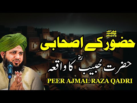 Sahabi Khubaib R.A. k Mazdori ka waqia | Peer Ajmal Raza Qadri new bayan 2023 | Pir Ajmal Qadri