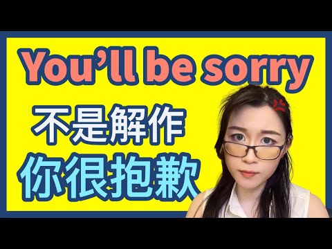 對不起！原來sorry並不一定是在道歉？教你sorry, excuse me, pardon的真正含義及用法 | IELTS 9分 + DSE 7科5**狀元 | Melody Tam