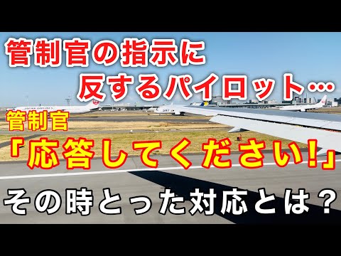 【航空無線】『大混雑の中でイレギュラー続発！最後にサプライズが&hellip;』混雑やトラブルを管制官はどのように対処するのか？羽田空港